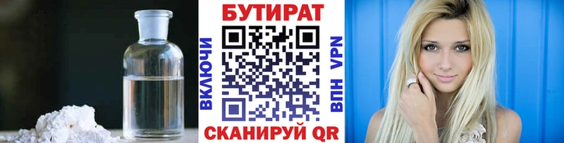 Бутират BDO Ейск